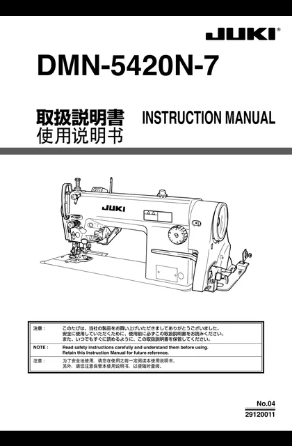 juki 重机 DMN-5420N